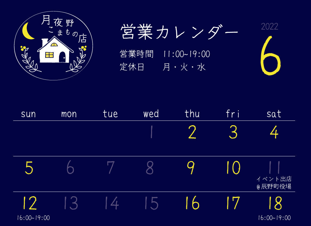 月夜野こまもの店6月の営業カレンダー