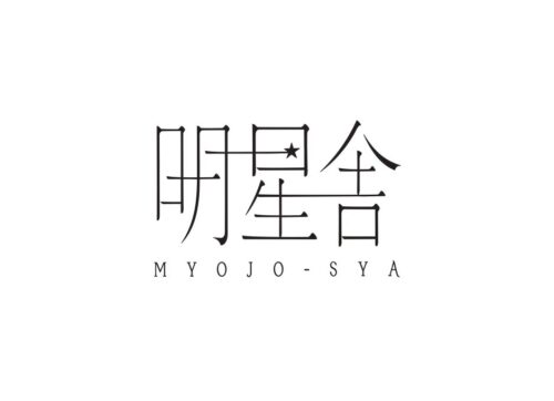 明星舎（みょうじょうしゃ）