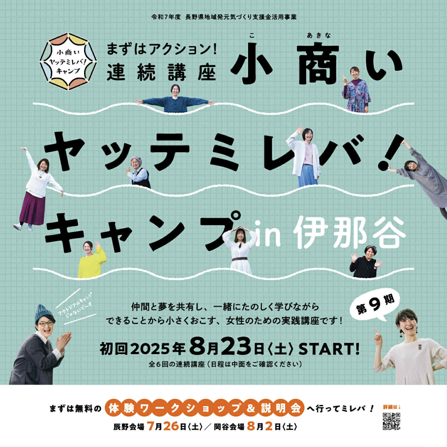 \\ 小商いヤッテミレバ！キャンプ in 伊那谷 開催します！ //