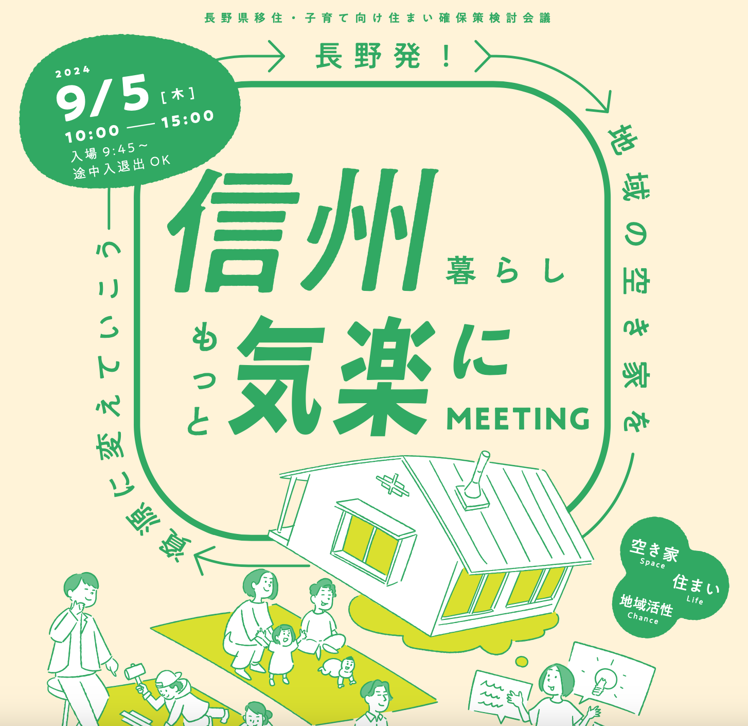 \\ 「信州暮らしもっと気楽にMEETING」に登壇します！ //