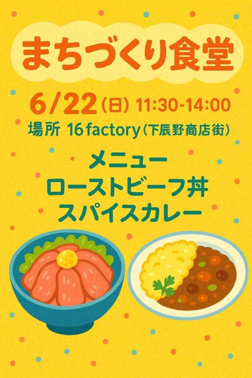 今日はシェフ！！まちづくり食堂開催！！！