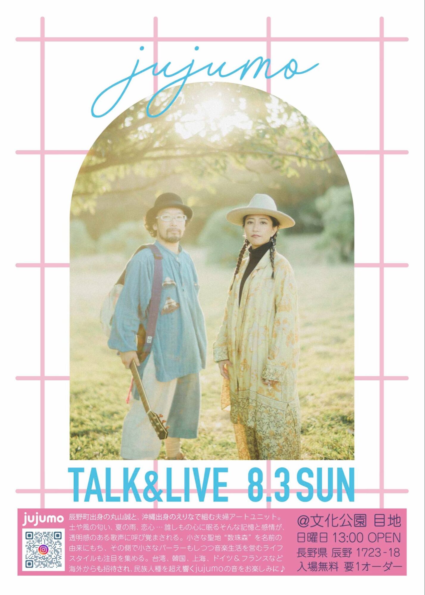 【8/3 13:00-  jujumo TALK & LIVE @文化公園 目地】