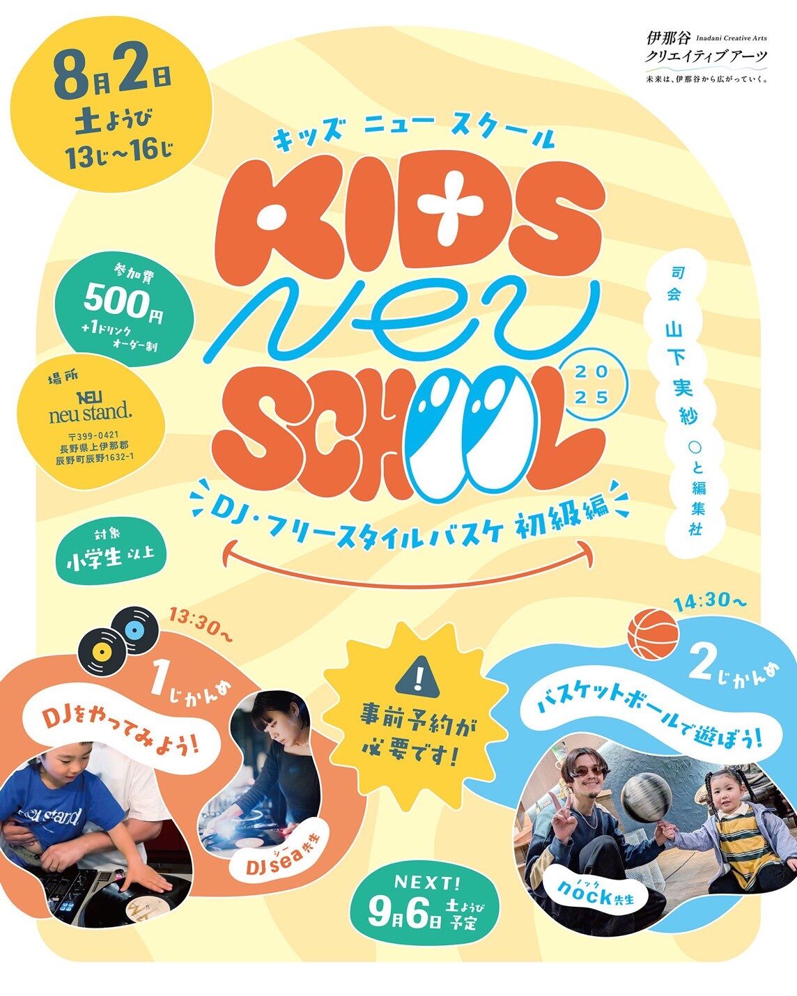 8/2（土）“より自由なスタイル” で学び、遊び、感じる週末の課外授業「Kids neu school（キッズニュースクール」開講のお知らせ！）