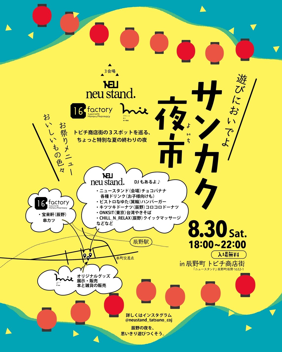 2025.8.30.土 遊びにきてね！サンカク夜市