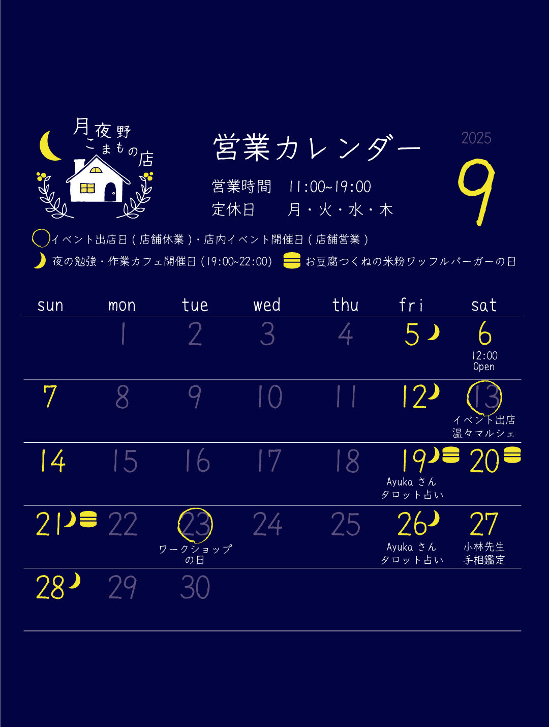 【月夜野こまもの店】9月の営業カレンダー