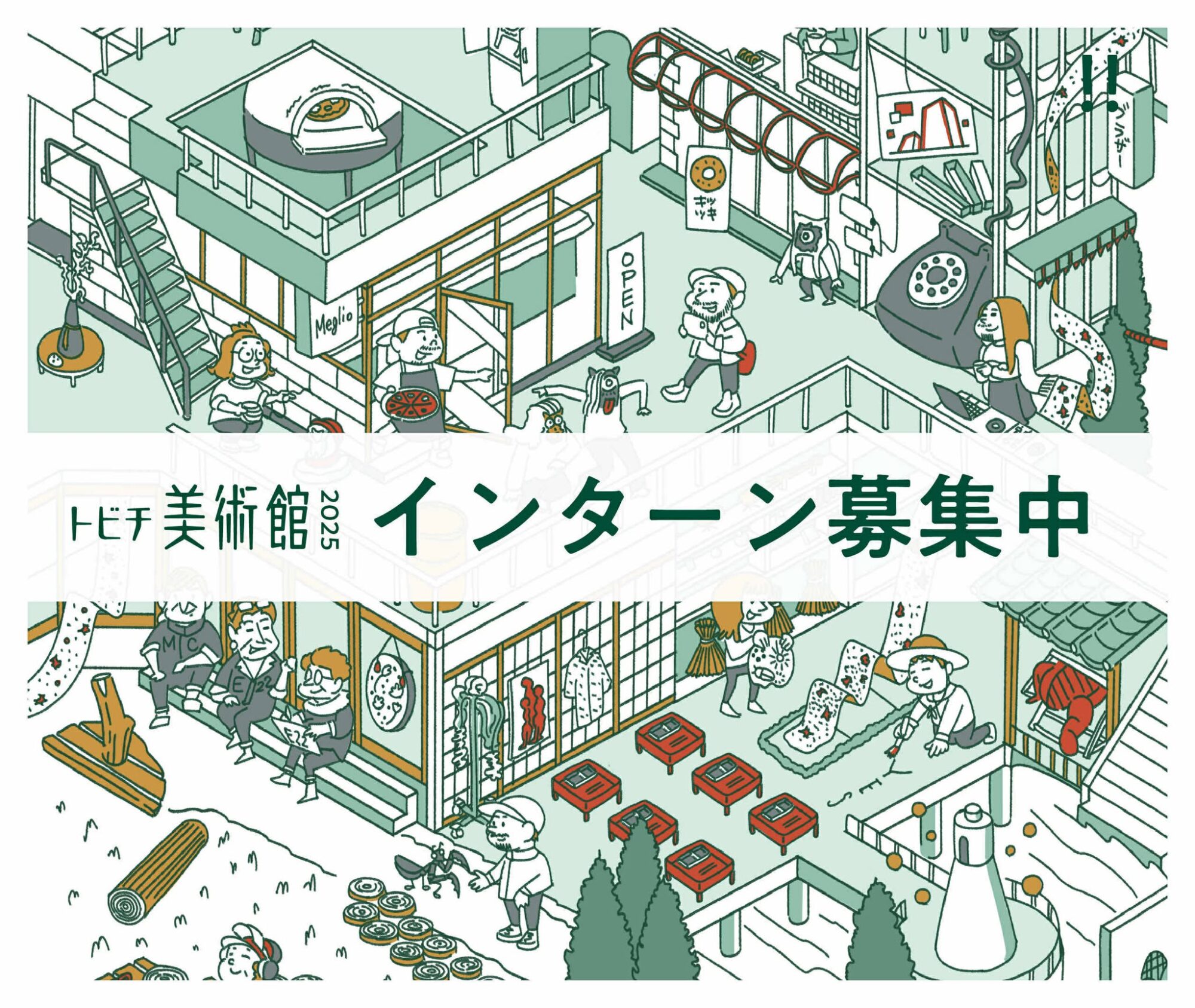 トビチ美術館 2025インターン（A.I.R. Intern）追加募集のお知らせ