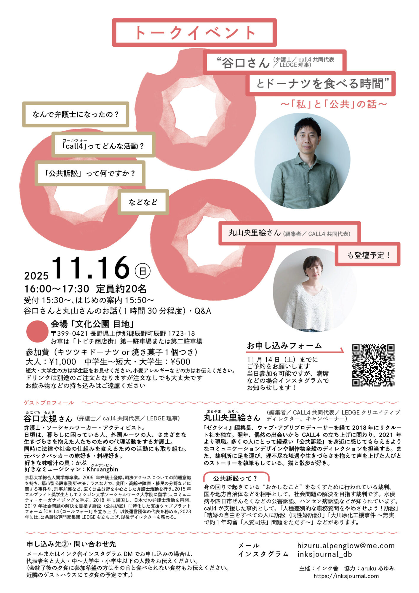 2025.11.16.日 16:00〜トークイベント開催（文化公園目地／キツツキドーナツにて）