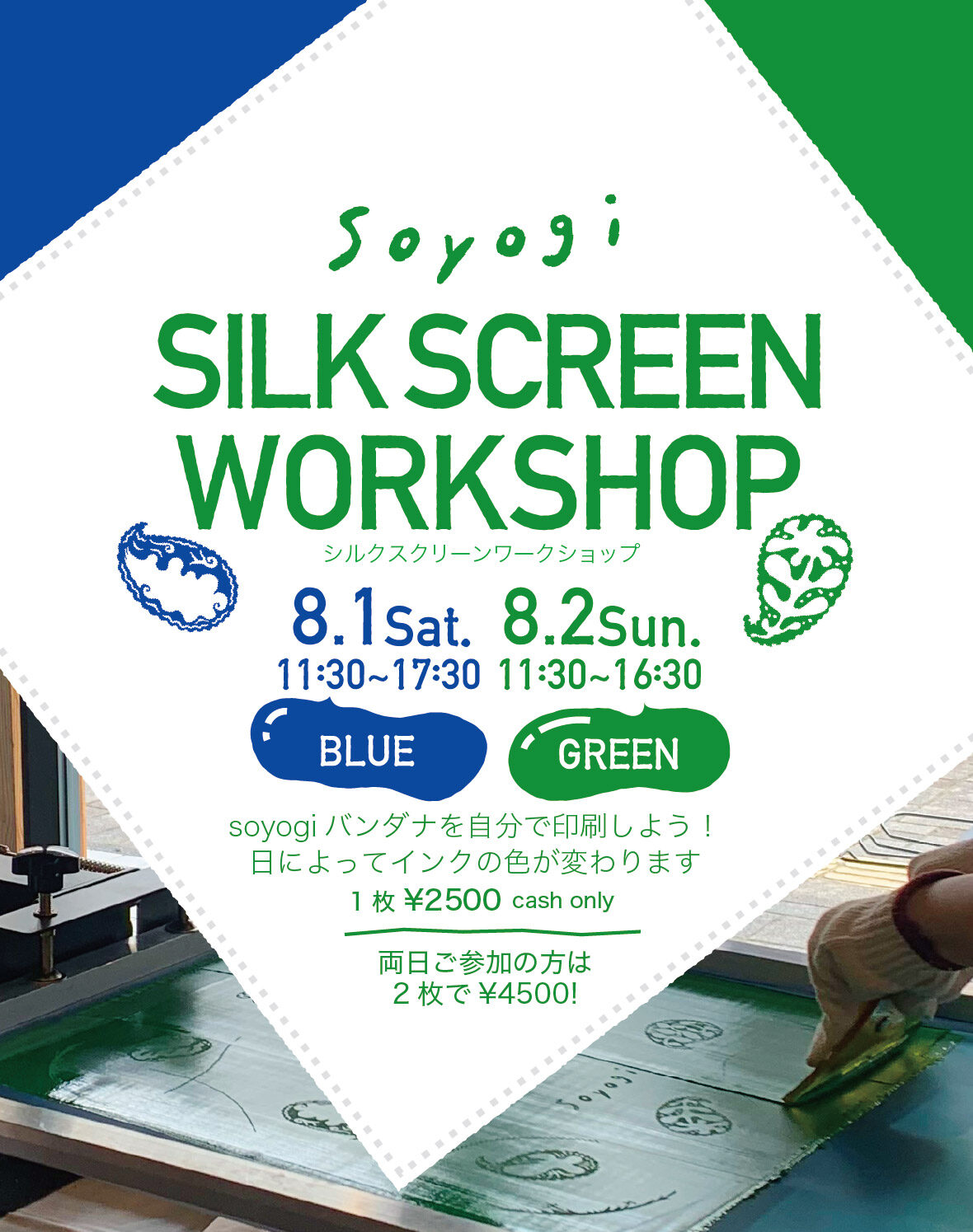 シルクスクリーンをやってみよう！8/1（土）8/2（日）in soyogi 2周年