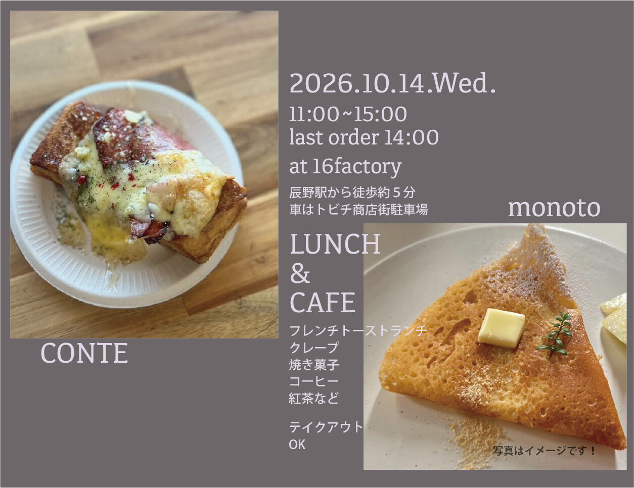 10/14（水）11時〜15時（L.O.14時）16factory ランチとカフェ