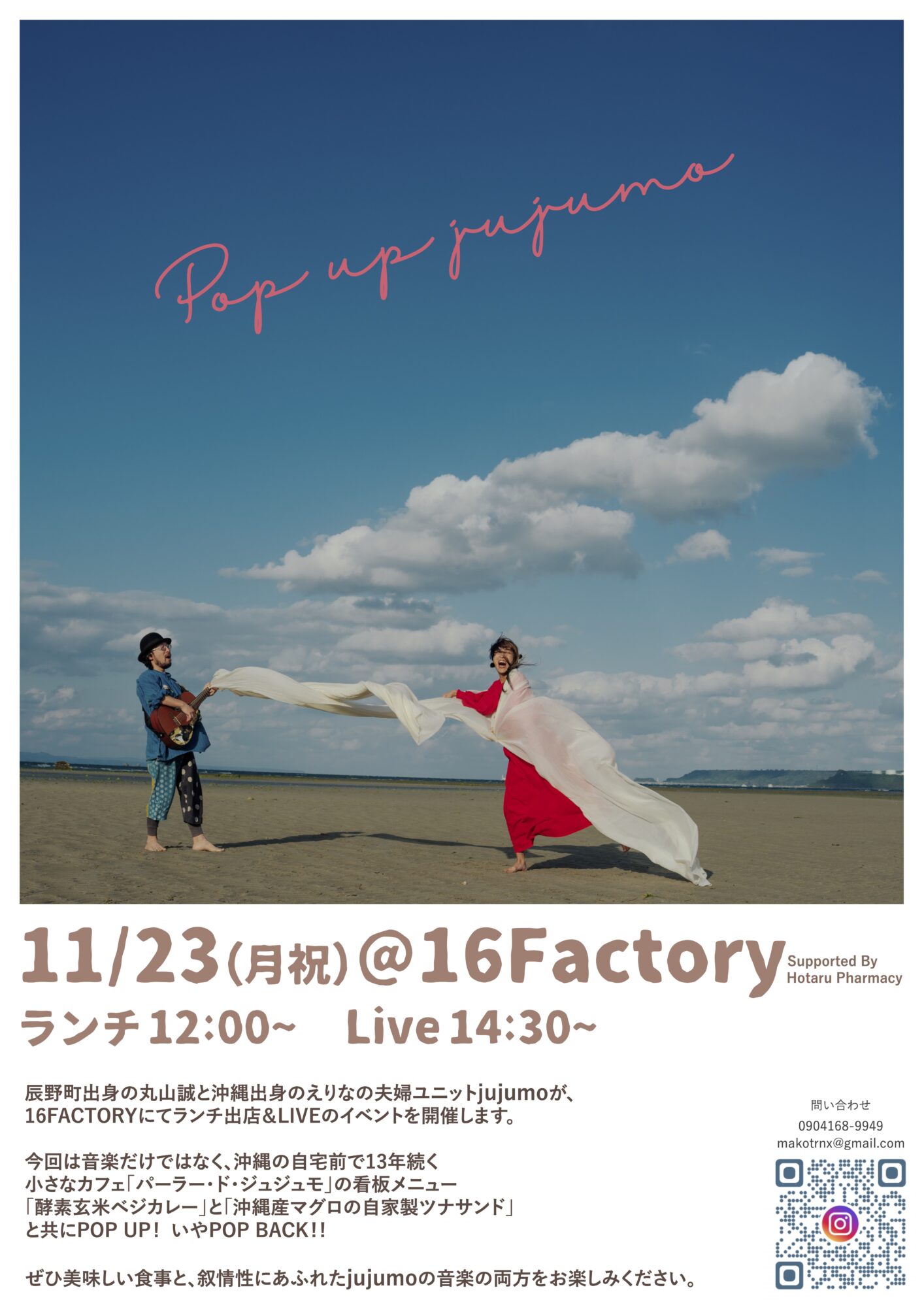 11/23（月曜・祝日）jujumo ランチ＆ライブ 〈酵素玄米カレーと沖縄産マグロの自家製ツナサンドと共に〉